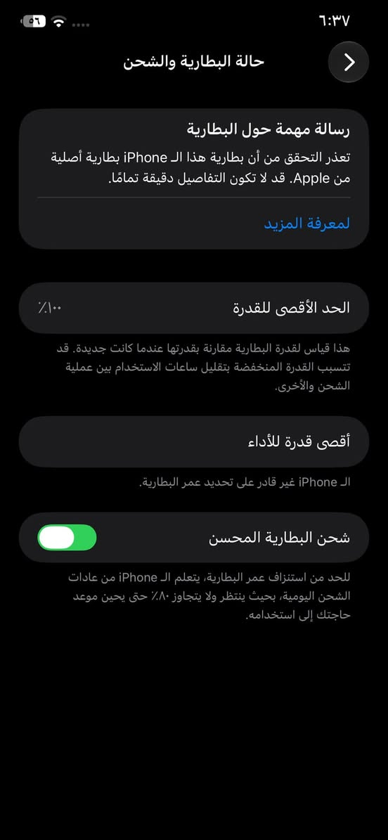 السلام عليكم ايفون ١١ برو ماكس شبه نضيف بطارية ١٠٠ مبدلة اصلية ذاكرة ٢٥٦ مبدل شاشه نوع عادي حساس الكامرة ١x يحتاجله تصليح ميكلف ابد + تنضيف للكامره وللسبيكر والسماعات هم ميكلفن كل الذكرتهن تصليحهن ١٠ الف السعر ٢٣٠ بي مجال مكاني بغداد متواجد فيس + وتساب ***********

نص مكتوب في الصور:
- ٥٦ ٦:٣٧ حول الاسم iPhone 11 pro max إصدار iOS ٢٧.٠ اسم الطراز iPhone 11 Pro Max رقم الطراز MWGK2LL/A الرقم التسلسلي FCLCG3JGN70H انتهت صلاحية التغطية سجل تاريخ القطع والخدمة الأغاني الفيديوهات ٤٣ الصور ۷۷۳ التطبيقات ٢١ السعة ٢٥٦ غ.ب.
- حالة البطارية والشحن
- رسالة مهمة حول البطارية
- تعذر التحقق من أن بطارية هذا الـ iPhone بطارية أصلية من Apple. قد لا تكون التفاصيل دقيقة تمامًا.
- لمعرفية المزيد
- الحد الأقصى للقدرة
- %١٠٠
- هذا قياس لقدرة البطارية مقارنة بقدرتها عندما كانت جديدة. قد تتسبب القدرة المنخفضة بتقليل ساعات الاستخدام بين عملية الشحن والأخرى.
- أقصى قدرة للأداء
- الـ iPhone غير قادر على تحديد عمر البطارية.
- شحن البطارية المحسن
- للحد من استنزاف عمر البطارية، يتعلم الـ iPhone من عادات الشحن اليومية، بحيث ينتظر ولا يتجاوز ٨٠٪ حتى يحين موعد حاجتك إلى استخدامه.
- النمط الداكن
- مشغل حتى
- شروق الشمس
- الإضاءة الدافئة
- متوقف
- انسجام اللون