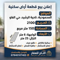 المحمودية • ١٥٠م • ملك صرف سكني