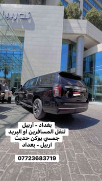 اربيل بغداد • نقل مسافرين • يوكن حديث