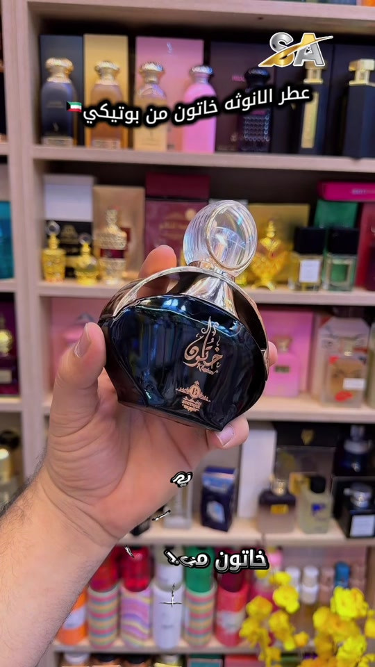 كوزمتك ابو سيف#بوتيكي #البصرة #قضاء_المدينه #متابعه_ولايك_واكسبلور_فضلا_ليس_امر #الشعب_الصيني_ماله_حل😂😂 

نص مكتوب في الصور:
- عطر الانوثه خاتون من بوتيكي 🇰🇼 خاتون مبي.؟