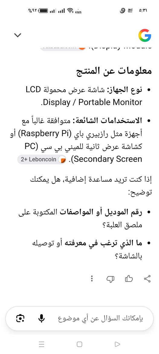 شاشة LCD جوكر مخرج HD استخدامات متعددة جديدة غير مستخدمة مع كافة الملحقات السعر 30 قفل مكاني الحسينية مال الراشدية *********** ماعندي توصيل

نص مكتوب في الصور:
- معلومات عن المنتج • نوع الجهاز: شاشة عرض محمولة LCD Display / Portable Monitor. • الاستخدامات الشائعة: متوافقة غالباً مع أجهزة مثل رابييري باي (Raspberry Pi) أو كشاشة عرض ثانية للميني بي سي (PC Secondary Screen). إذا كنت تريد مساعدة إضافية، هل يمكنك توضيح: • رقم الموديل أو المواصفات المكتوبة على ملصق العلبة؟ • ما الذي ترغب في معرفته أو توصيله بالشاشة؟