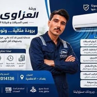 صيانة سبلت • فتح وغسيل • خدمة بالبيت