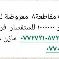 قطعة أرض • للبيع