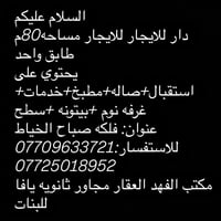فلكه صباح الخياط • ٨٠م • للبنات
