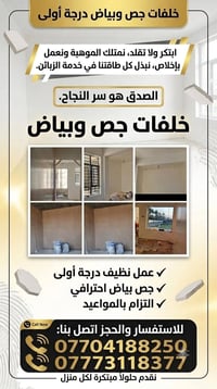 جص وبياض • عمل نظيف • التزام بالمواعيد