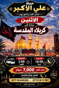 لا توجد تفاصيل  نص مكتوب في الصور: - حملة علي الأكبر تنشر لكم برنامج ي...