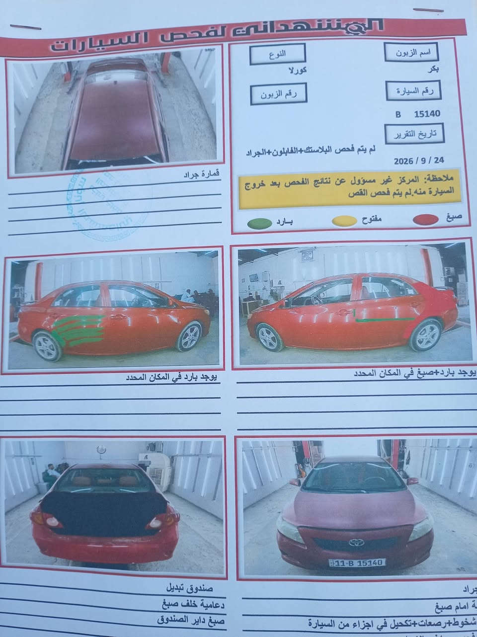 كورلا امريكي حادث جاملغ خلفي فقط كير محرك تبريد ممتاز رقم بغداد هزه ورقم جديد السونار مرفق بالمنشور مكان فلوجه الكرمه سعر ٨٥ وبيها مجال جك الجيه
***********

نص مكتوب في الصور:
- بكر الجميلي ٢٠ س
- موجوده عندي ٩ صبغ جاملغ خلفي رقم بغداد
- سعر ٨٥ مكان كرعه
- حَمُوْدِيْ الْفَلُوْجِيْ
- ١ س
- إضافة صديق
- بكر الجميلي رقمك