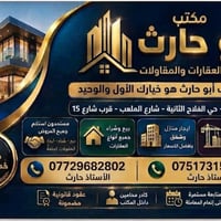 مكتب ابو حارث • تسليم مفتاح • 100م-200م