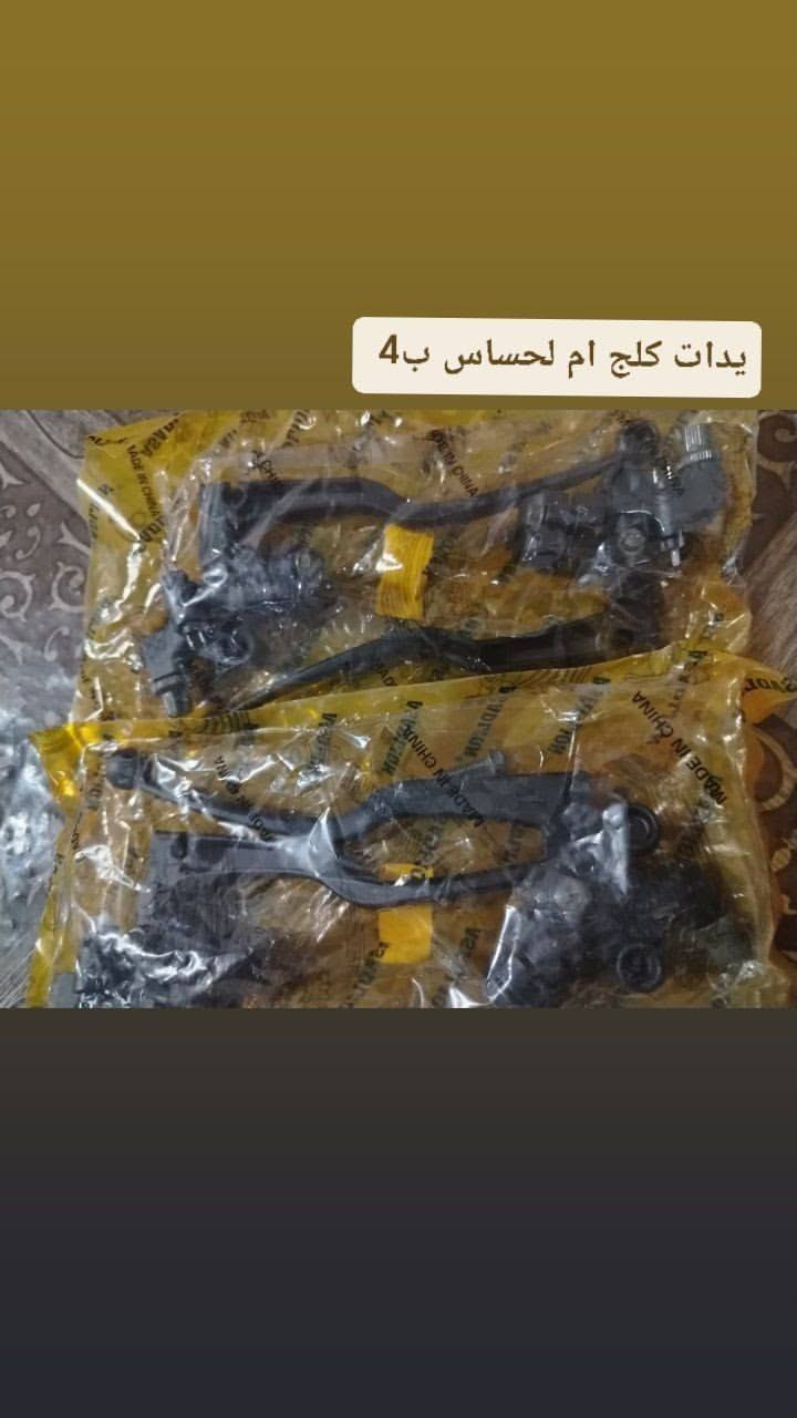 ***********

نص مكتوب في الصور:
- دبلات تفصيخ بلادي سولنك مستخدمه قليل ب35 و بيه مجال
- يدات كلج ام لحساس ب 4
- دسكات ترهم شنك وايراني بلادي لاصلي ب8 بدون شد
- زنجيل ذهبي لاصلي مال ايراني تخين ب 12
- بلك بلادي لاصلي
- لاستيكات ويل خلفي ب 4
- لاستيكه دبل