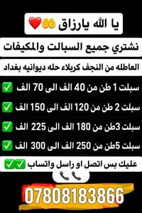 سبليتر • إلكترونيات • بغداد