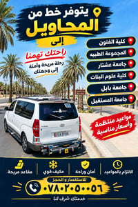 خط جامعات • مواعيد منتظمة • تكييف ومقاعد مريحة