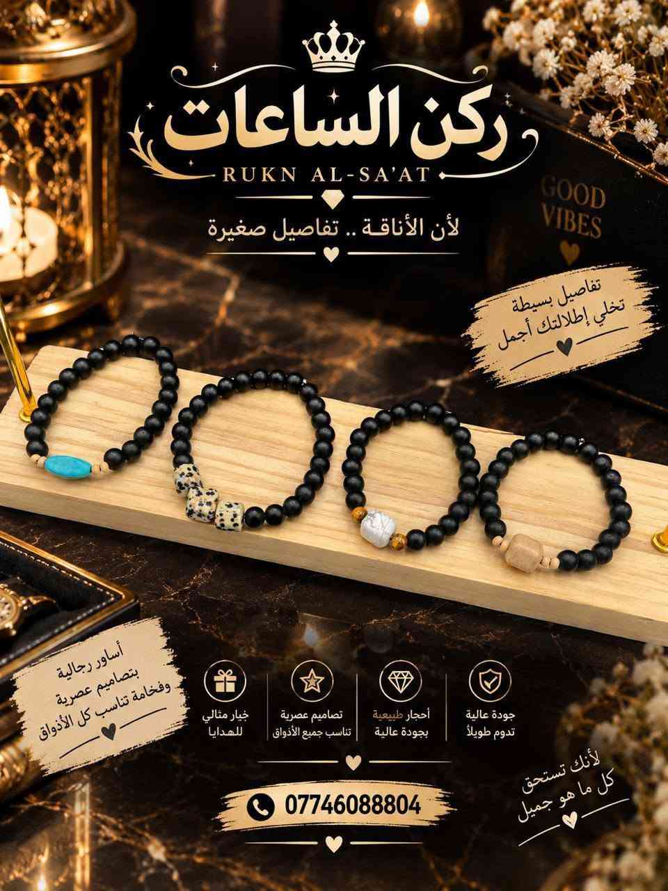 اساور حجر • فضة أسماء • اراكيل