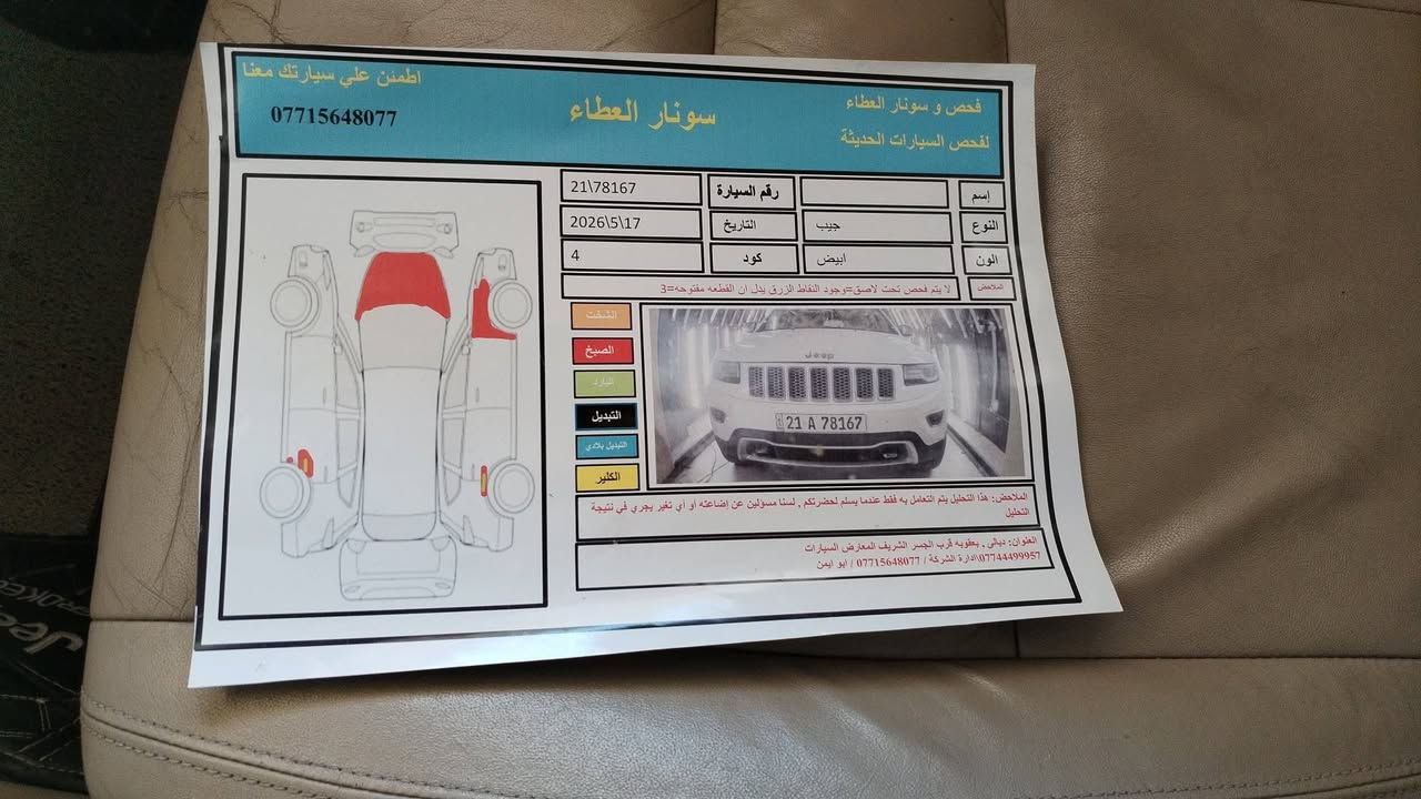 جيب 2014 V6 3600 4*4 فول مواصفات
بصمة ابواب + صندوك + تشغيل عن بعد 
وضعيات قيادة بكرة جبلي ثلجي... الخ
شفتات ستيرن اصلي 
حساسات 
صندوك كهربائي 
تدفئة  مقاعد + تدفئة ستيرن 
و الباقي معروفة 
2014 ألمرغوب يعني تمشي بانزين عادي بدون دوانز
رقم سليمانيه بأسمي
السيارة بيها قطعتين صبغ بدون قطره معجون فقط بارد 
السيارة ما بيها أي مصرف و كلش نضيفة و كير و محرك شرط
مكان ديالى المقداديه
السعر 195 بيها مجال تخابرني وتدلل
***********
