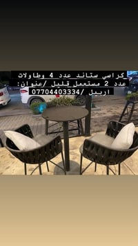 اربيل • كراسي