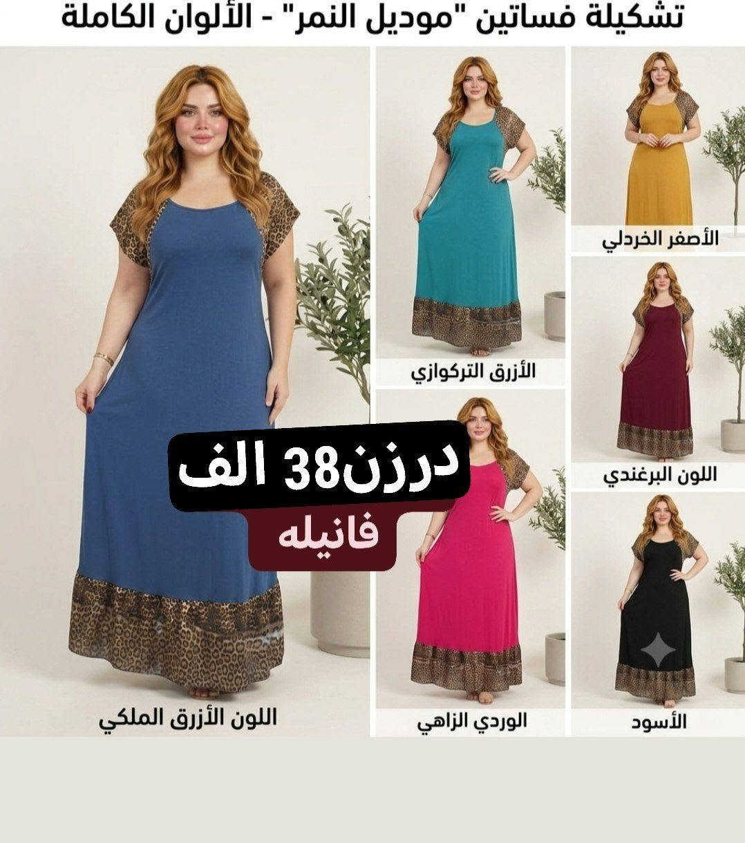 موديلات الصيفيه تخفيظات
تصفيه مخازن   🌺🌺🌺🌺
أرقى وأجمل الموديلات 💕💘🩷💗
خامة درجة أولى تحت الفحص 

جملة ومفرد تفاصيل والحجز بلخاص رجاااء

*********** حجز على واتساب أو ماسنجر 👆👆👆

يوجد خدمة توصيل جميع محافظات العراق 🚕🚕🚕🚕
