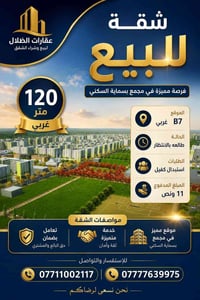 شقة للبيع • ١٢٠م • غربي B7