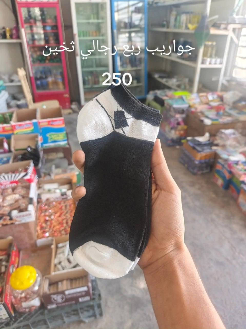 حاجة ربع والتوصيل مجاني لجميع انحاء المحمودية بشرط يكون الطلب 5 آلاف فما فوق

نص مكتوب في الصور:
- جواريب نسائي ربع 250
- جواريب ربع مدرسة 250
- جواريب رجالي نص خفيف 250
- جواريب عمر 4_6 250
- جواريب بناتي عمر 6_8 250
- جواريب نص 250
- جواريب عمر 6_8 250
- جولريب اصغار 250
- جواريب ربع رجالي تخين
- 250
