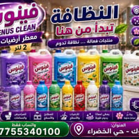 كركوك الخظراء • منضفات منزليه • معطر ارضيات