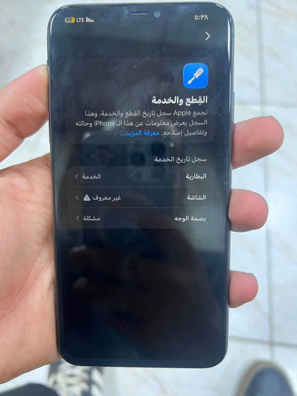 السلام عليكم ايفون 11 pro max
مبدل شاشه وفيس ايدي واقف فقط شاشه نوعيه ممتازة فقط الباقي كفاله 

ذاكره 256

بطارية 73 بلادية 

سعره 230 

ملحقاته كفر ولزكه فقط

مكاني بغداد الغزالية 
***********
 واتساب

نص مكتوب في الصور:
- ٥:٣٨
- LTE
- القطع والخدمة
- تجمع Apple سجل تاريخ القطع والخدمة، وهذا السجل يعرض معلومات عن هذا الـ iPhone وحالته وتفاصيل إصلاحه. معرفة المزيد...
- سجل تاريخ الخدمة
- البطارية
- الخدمة
- الشاشة
- غير معروف
- بصمة الوجه
- مشكلة