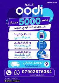 خط Oodi • شريحة مجانية • توصيل مجاني