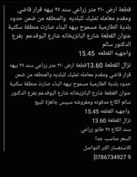 أرض • ٢١٠م • شارع البانزينخانه