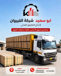 القيروان • طابوق فني • النهروان