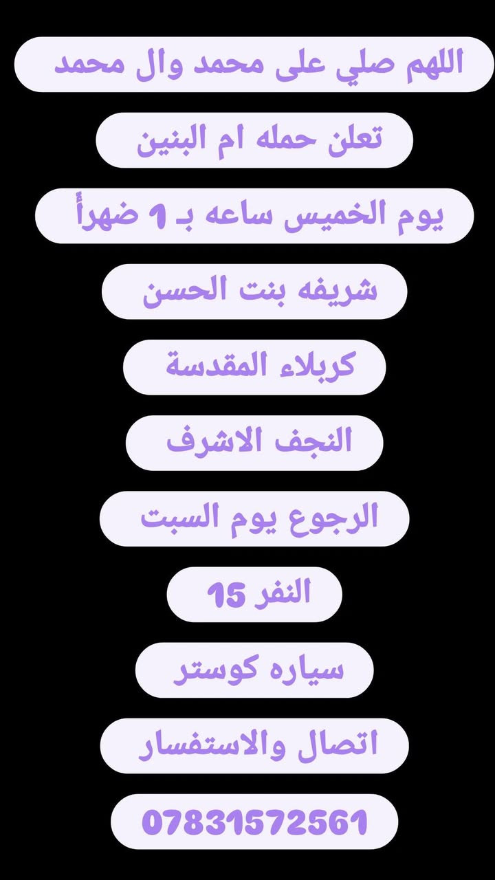 حملة أم البنين • كربلاء النجف • سيارة كوستر
