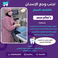 حشوات ضوئية • تنظيف وتبييض • جامعة البيان