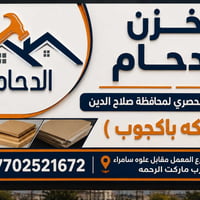 سامراء • وكيل باكجوب • ٧٠ آيتم