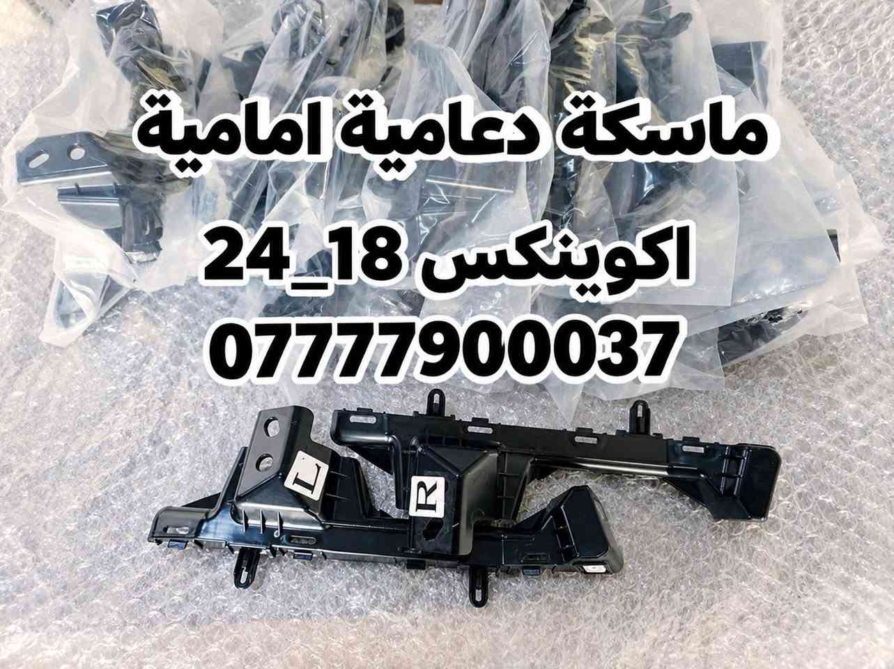 قطع غيار أصلية • جي ام سي وشفرليت • البصرة ساحة سعد