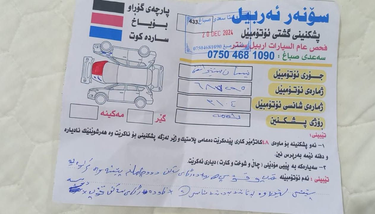نیسان سەنترا 2019 مواسەفات SR 
وێنەی سۆنەرم داناوە 
سەنەوی تازە نوێ کراوەتەوە 
سەیارەکە زۆر جوانە و بێ مەسرەفە ماڵی دۆستە 
تەقە و رەقەی تێدا نیە 
هەمو گیانی بەشەرت 

سعر : داوای بکە لە کۆمێنت ڕاستەوخۆ بۆت دێت 🤖 

گێڕ و مەکینە بەشەرت 

بۆ زانیاری زیاتر پەیوەندی بکە بە خاوەنی ژمارەی مۆبایل 

***********
