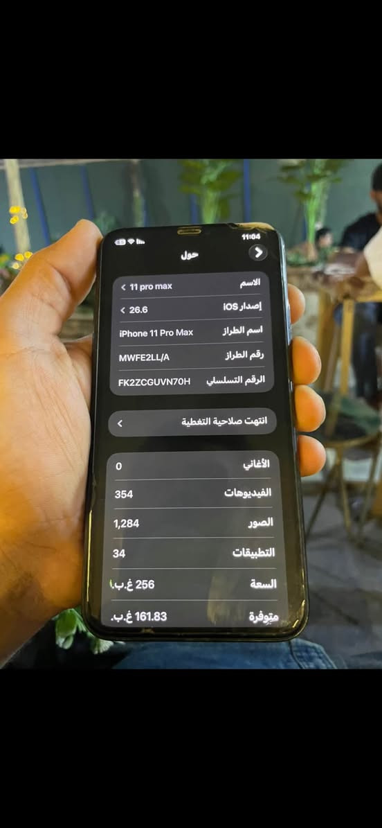 سلام عليكم
ايفون 11 بر ماكس 

جهاز وتر ما مفتوح على لفحص 

بطاريه 85

ذاكره ٢٥٦

جهاز مكفول عده خدش بصيط وما يبين بشاشه وممثر ابد

للبيع فقط سعر ٢٩٠ وبيه مجال 

مكاني بغداد 

رقمي ‭***********‬
