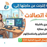 موظفة اتصالات • حضوري • كروك