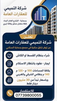 بسماية • شقق • ١٠٠م-١٤٠م