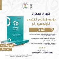 نووری جیهان • گەرمیان • پەیمانگای ئاڵتون