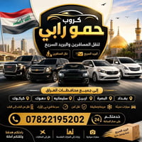 نقل مسافرين • بريد سريع • داخل وخارج العراق