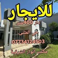 حي المثنى • دار ٤٠٠م • ٦ غرف