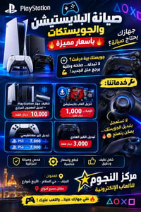 النجف • صيانة بلايستيشن • تنزيل ألعاب