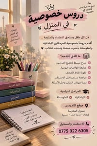دروس خصوصية • ابتدائية ومتوسطة • مدينة الصدر