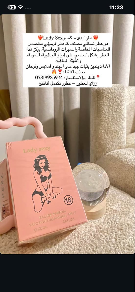 الفلوجة الأنبار • عطور نسائية • زاي للعطور