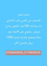 المنصور حي العربي • ١٨٠م • ٤ غرف