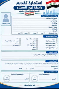 فرص عمل • سائقين • رابطة نهج العطاء