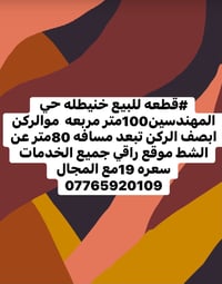 زراعي • حي المهندسين • ١٠٠م