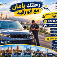 أبو رقية • نقل مسافرين • بغداد-نجف