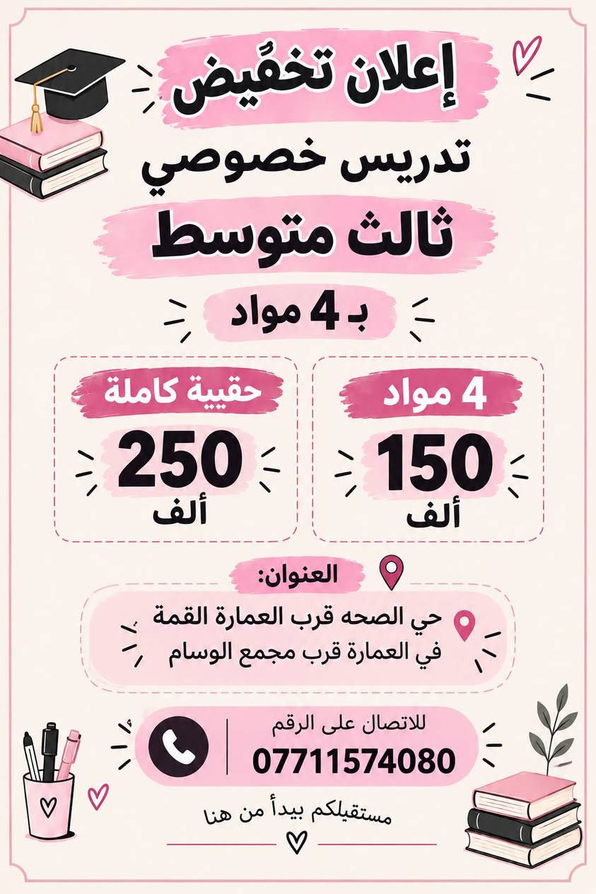 تدريس خصوصي • ابتدائي ثالث متوسط • حي الصحة