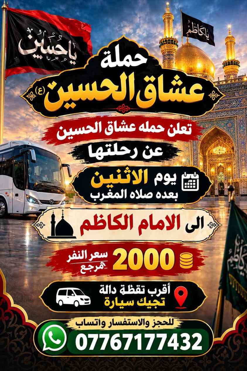 كربلاء • حملة عشاق الحسين • أقرب نقطة دالة