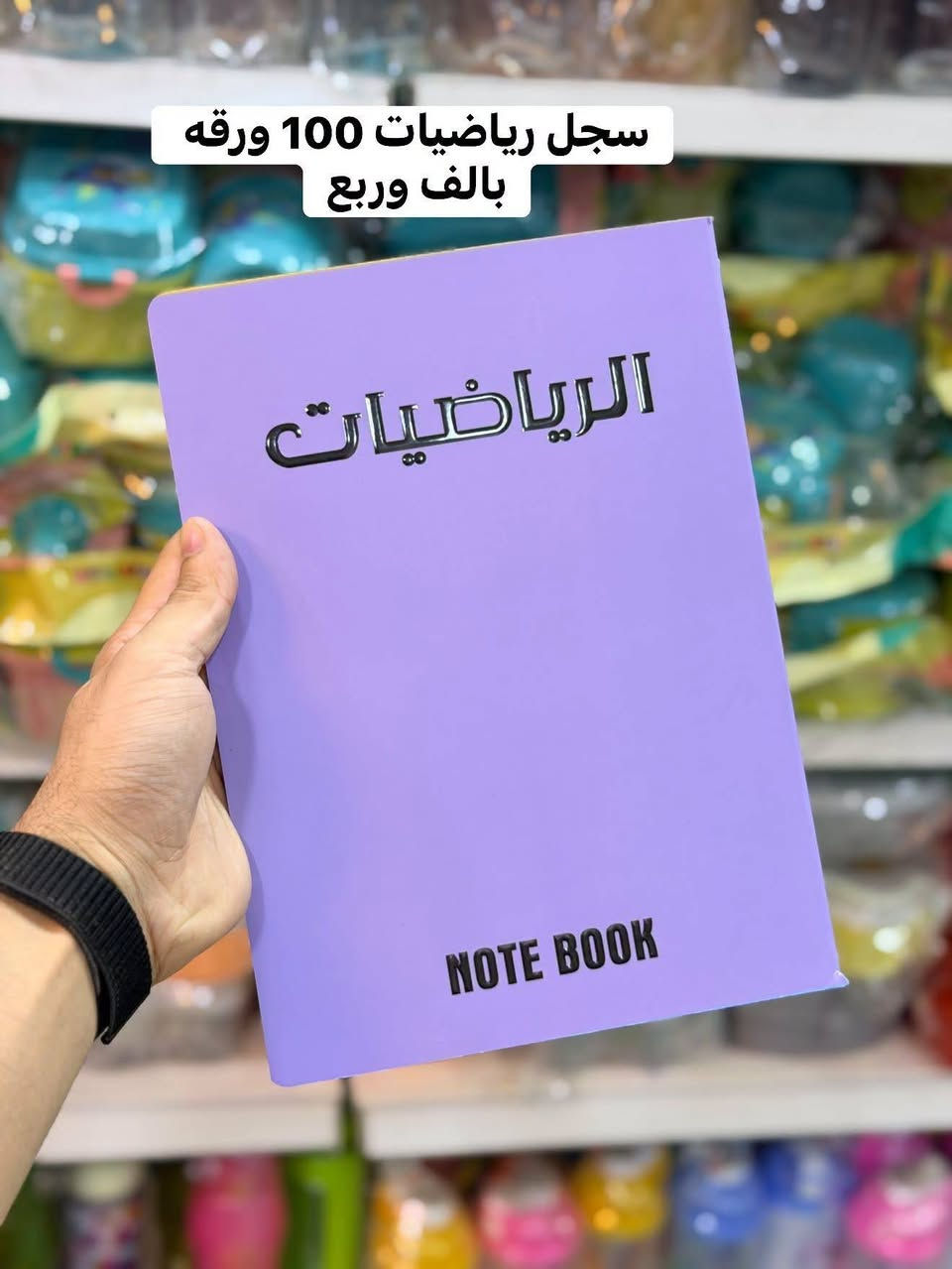 عودة المدارس 🏫 
نثابر ونعمل على أن نكون في المقدمه دوماً بدعمكم 🙏
نهنئكم بعوده الدراسه للعام الدراسي الجديد2026/2027✅🙏
جديدنا👏 جديدنا 👏جديدنا 👏
         🏫أهلا وسهلا 🥀بالعام🦋 الدراسي 🌺الجديد
#القرطاسية_وصلت_يمنه بلاش البلااش🙏
 عروضنه وياكم ماتنتهي✅😍
 🧿❤️مجمع حسين رضا عويز🧿❤️
#ملك العروض ونتو ملك الختيار 😍
نبدي الموسم الدراسي الجديد 🆕 وياكم بتجهيز كامل للقرطاسية 
                          #ملاحظة_البيع_جملة_مفرد
     كافة المستلزمات الدراسة متوفرة ✅
واسعار السنة غير كله #تخفيضات_واسعار_تنافسية 
#التوصيل_يمنه_اسرع من السريع🤩🙏👇
يم #مجمع_حسين_رضا_عويز👇😍
                لا تحتار اطلب الي تريده ✅😻
يوصلك الباب الدار وبل وقت لي تريده... 😍💚
#ملك_العروض👑👑🤩
هلا بلعروض😍
#العرض_الخاص بس يمنه #ماينتهي 💪🔥🔥
#لاتحتار_بلمسواك❤️🤗
#مجمع_حسين_رضا_عويز_☑️👍
يوفرلك مسواك درجه اولى 🙆‍♂️✌️
بس يمنه #حاجه_1000_حاجه500 بتحطيم الاسعار لاتفوتكم 😍🍯🤩
بلاش البلااش عيوني🤩
سارعَ بل حجز قبل النفاذ🏃🏃‍♂️ 
#تابعوو_المنشورات_الستوريات_اول_باول😎🔥
#لاتفوتكم_التخفيظات🤗💚
#انتوو_عليكم_اطلبون_وحنه_علينه_انوفرلكم_كلشي🧡
#ارخيص_ومناسب_بتحطيم_الاسعار💯🤩
#سعادتكم_تهمنه_وفرحتكم_عدنه_اهمشي😍💚
#مجمعنه_بخدمتكم_غايتنه_سعادتكم... 💙🤩
#كل_يوم_نفاجئكم_بلبضاعه_الجديده👋😇
#ماعليكم_تظغطون_لايك_لصفحه_متابعه_البيج🤩
#حته_توصلكم_منشوراتنه_اول_باول_لاتفوتكم_المنشورات_والتخفيضات💥🧿🥰
#انصحكم_شوفون_الصور_للاخير😍🧿✍️
🙋#يقدم_لكم❤️
#_مجمع_حسين_عويز
#لمواد_المنزليه
حاجه1️⃣0️⃣0️⃣0️⃣
حاجه5️⃣0️⃣0️⃣
🟣كل يوم بضاعة جديدة وحلوة
💜مستمرين بتحطيم الاسعار
🟡كلشي ارخيص تلكونه يمنه 
💛وابلاااش شوفو بضاعه اليوم الراقيه والتجنن والاسعار بلاش البلاش يابه🟡🟣💥💣
#شوفو كل الصور للاخير🧿🤓⏳
       🟡🟣تردوون💜💛 تحجزوون؟؟ كلش سهله راسلو الصفحه ودزو البضاعه التردوها والرقم والعنوان واحنا بخدمتكم عيني 💜💛    
💛البضاعة علينة والترتيب عليكم💜 
#ماتكدر_تجي😍😍🟪
#لا_تحتار_احنى_نوصلك #الباب_الدار🤩💜💛
 نوصلها الكم وين ما جنتو وتدللون علينا 💐💚💙
            🟢 🔵
       العنوان /السماوه مدخل شارع الشعبية عگد الجامع بداية العگد  مقابيل صيرفة كاظم حايل💸💵💰 
  التوصيل  السريع/جميع المناطق الفين داخل السماوة 🏍🛵
                
  اقضية ونواحي 3 الاف 🚕🚖
    للحجز والاستفسار
#وتساب💯
***********
#انستا
7hv.hv
