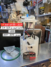 مضخة بنزين • C200 • ٢.٤
