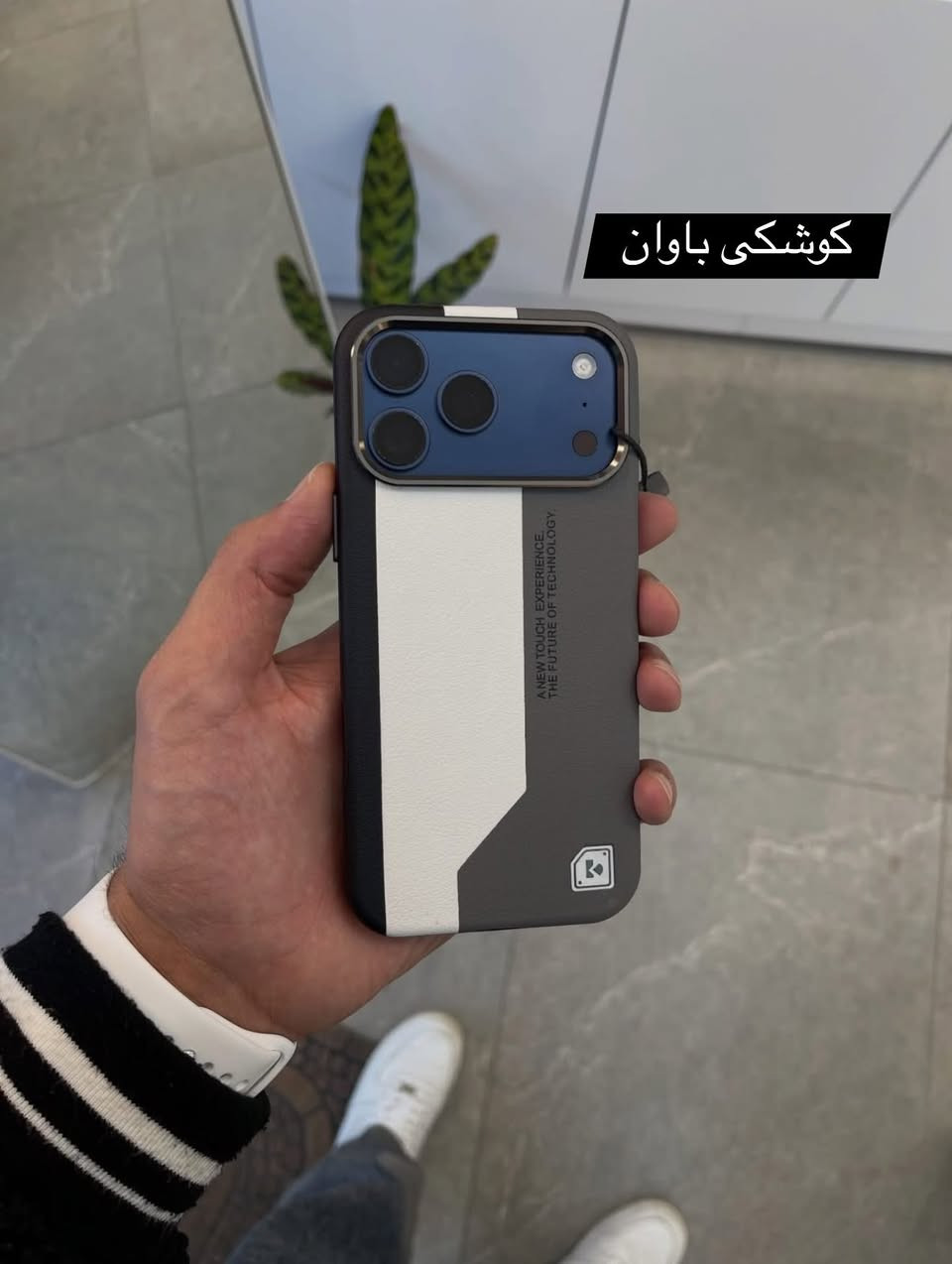 کەیسێکی چەرمیی سێ ڕەهەندی لەگەڵ MagSafe گونجاوە بۆ ئایفۆن ١٧ پرۆ ماکس، دیزاینێکی مۆدێرن و ڕەنگی سەرنجڕاکێشی تێدایە.
* پاراستنی بەهێز: پارێزگارییەکی سەرووتر پێشکەش دەکات بەهۆی چوارچێوەیەکی کانزایی لە دەوری کامێراکە و پێکهاتەیەکی بەهێز.
* دیزاینی مۆدێرن: دەستەواژەی چاپکراوی "ئەزموونێکی نوێی دەست لێدان لە داهاتووی تەکنەلۆژیا"ی تێدایە.
* گونجاوی ئیکسسوارات: ئەڵقەیەکی موگناتیسی ناوەکی لەخۆدەگرێت بۆ پشتگیریکردنی بارگاویکەرەوە و ئیکسسواراتەکانی MagSafe.
له #كوشكى_باوان به رده سته.
بوو زانينى نرخ كۆمێنت كه.
ژماره ى موبايل ☎️(***********)
گه ياندن به رده سته 🚕
————————————————————————————
جراب جلدي ثلاثي الأبعاد متوافق مع هاتف iPhone 17 Pro Max، يتميز بتصميم عصري وألوان جذابة.
* حماية فائقة المتانة: يوفر حماية ممتازة بفضل إطار معدني يحيط بالكاميرا وهيكل متين.
* تصميم عصري: يتضمن عبارة مطبوعة تقول "تجربة لمس جديدة من مستقبل التكنولوجيا".
* توافق مع الملحقات: يحتوي على حلقة مغناطيسية مدمجة لدعم شواحن وملحقات MagSafe.
متوفر لدى #كوشكى_باوان.
للاستفسار عن السعر، يرجى كتابة تعليق.
رقم الهاتف☎️(***********)
خدمة التوصيل متوفرة 🚕
