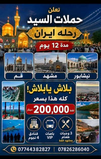 إيران • ١٢ يوم • فنادق ٤ نجوم